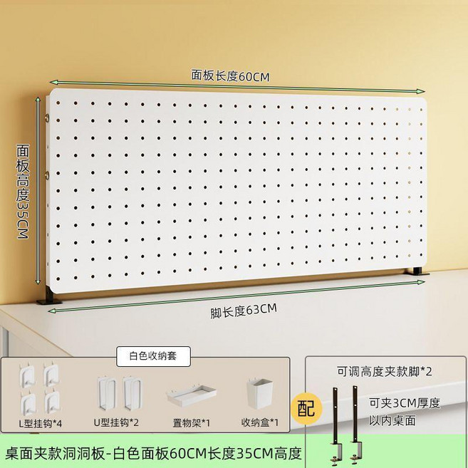 桌面洞洞板 立式桌夾式置物架 60x35cm, 1個, 白色, 夾款長60高35支持豎裝