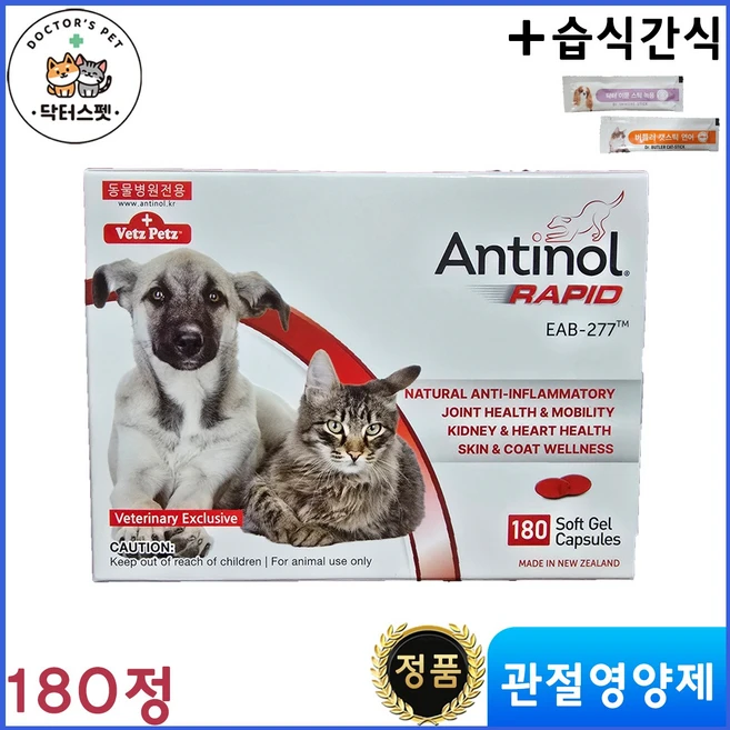 안티놀 래피드 180정 + 동물병원 전용 습식 간식 / Antinol Rapid / 관절영양제 / 천연성분 / 동물병원 전용 정품 / 강아지 고양이 겸용, 180개 - 쿠팡