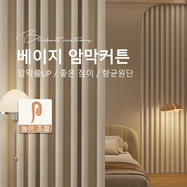 우아한 거실암막커튼 쉐도우암막커튼 핀형 창문커튼 사계절암악커튼 2장