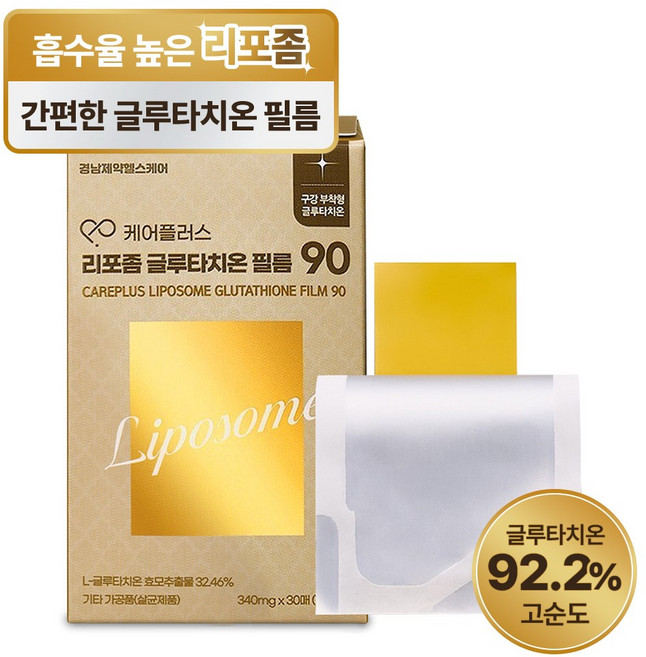 케어플러스 리포좀 글루타치온 필름90, 2개, 30회분