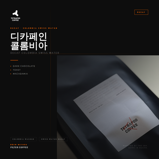 테트라포드 커피 디카페인 콜롬비아 스위스 워터, 1개, 200g