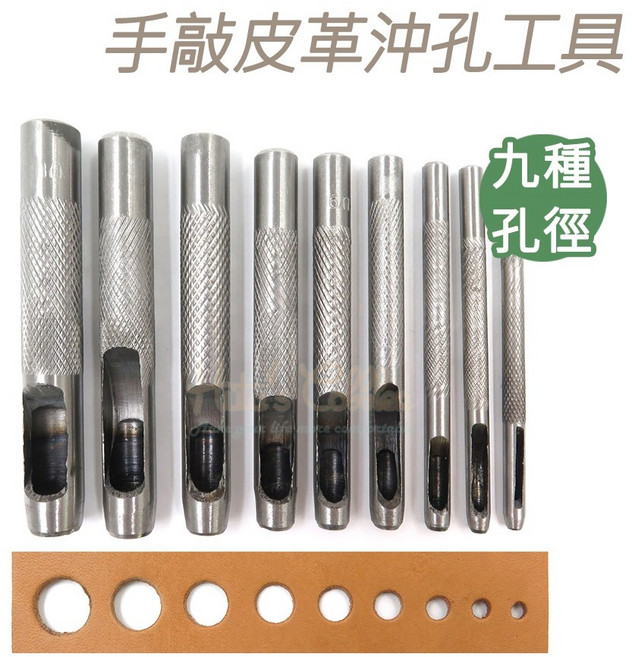 糊塗鞋匠 N44 手敲皮革沖孔工具組, 1個, Silver