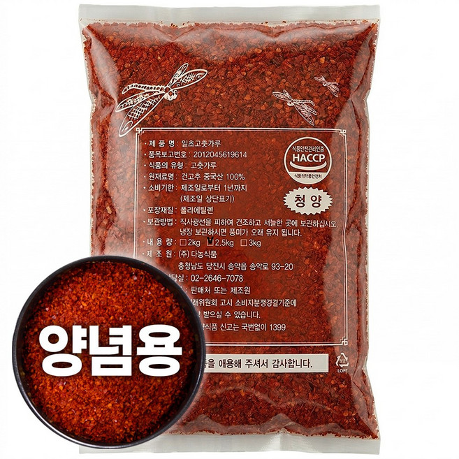 여신 중국산 아주매운 청양고추가루 양념용, 1개, 2.5kg