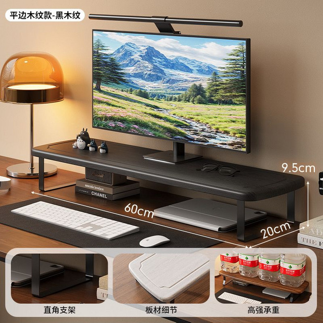 電腦螢幕支架 桌面收納架 顯示器增高架, 黑木紋 平邊款 60 x 20 x 9.5cm
