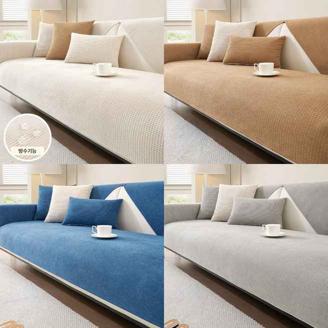 효담상회 심플 사계절 방수 쇼파패드 3 / 4인용