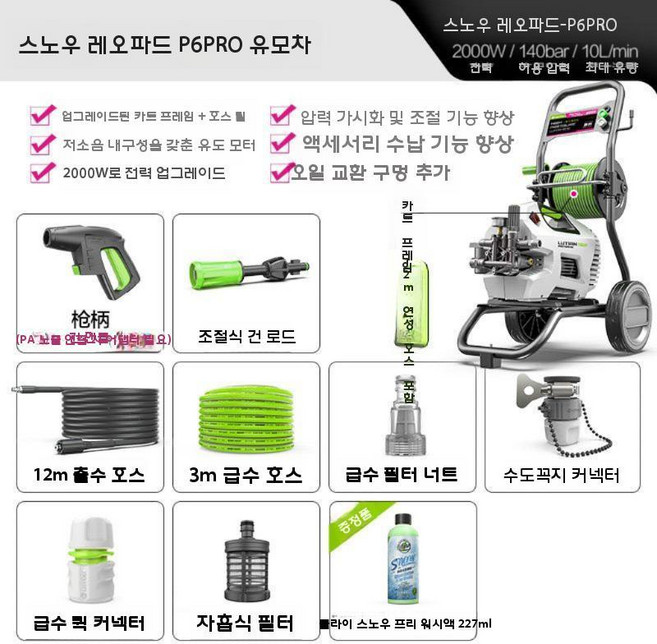고출력 이동식 세차기 고압 세척기 세차장 초고압 분사기 청소기, 스노우 레오파드 P6 PRO 카트