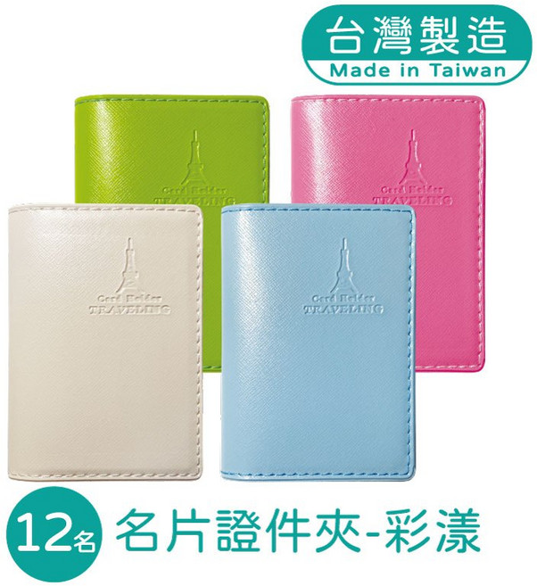 明鍠企業 經典 名片證件夾 彩漾, 珍珠白