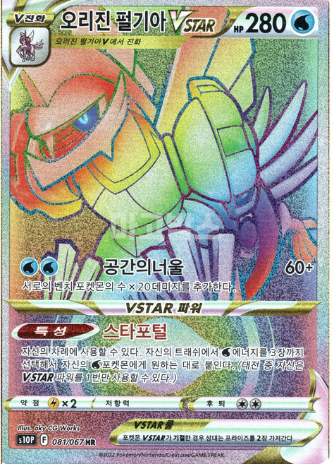 포켓몬카드 오리진 펄기아 VSTAR HR (B급) 스페이스저글러 s10P, 1개