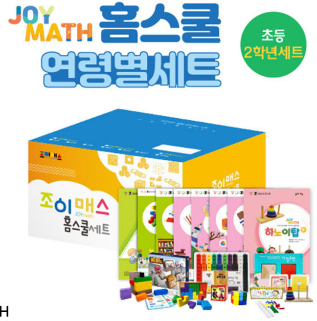 조이매스 홈스쿨 초등2학년세트, /