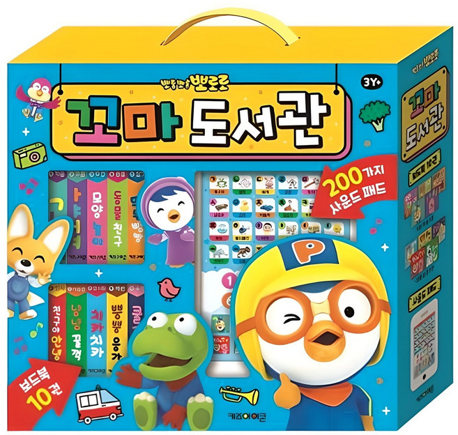 뽀롱뽀롱 뽀로로꼬마도서관 사운드북 세트(2020):, 키즈아이콘