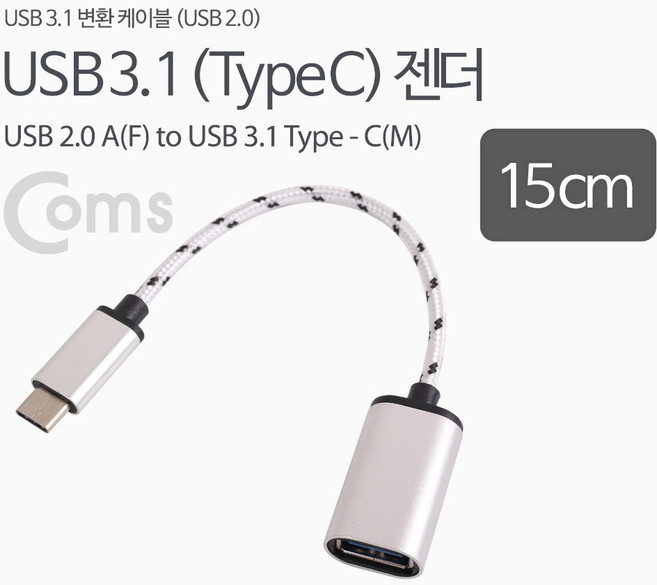 ADBS990 USB 3.1 (Type C to USB 2.0 A) OTG 젠더 15cm Silver / Metal, 선택없음, 1개