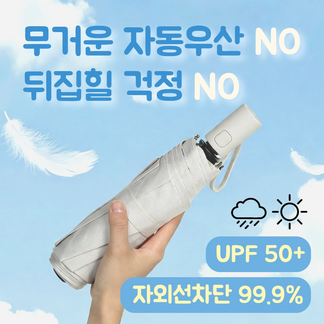 투엘린 튼튼한 자동 경량 우양산