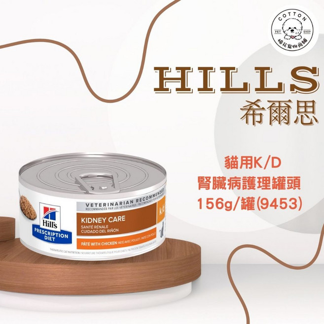 Hills 希爾思 貓用 k/d 腎臟病護理罐頭, 1個