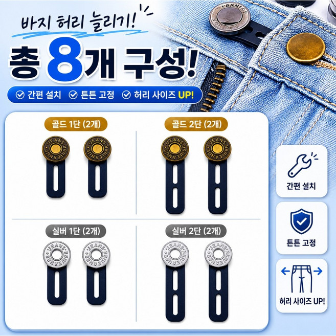 데일로아 허리늘리는 단추, 1개, 숏 골드, 숏 실버, 롱 골드, 롱 실버