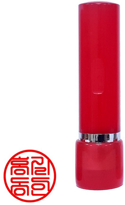 도장마트 도장 만년도장, 아크릴5푼적색