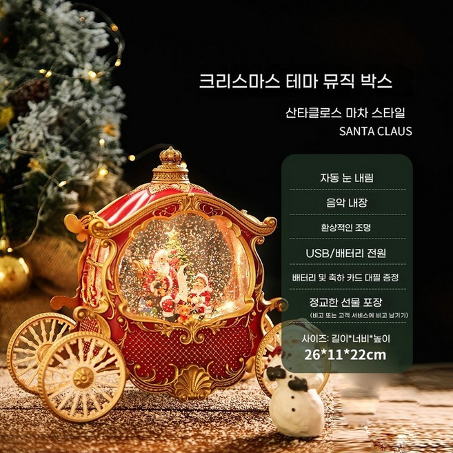 오르골 스노우볼 크리스마스 소품 선물 무드등, C. 산타클로스 마차 조명  음악  눈