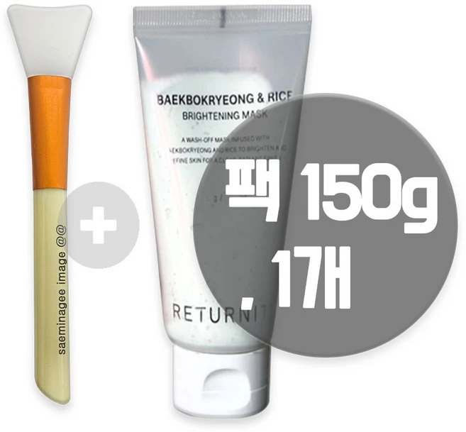 리터니티 백복령&쌀 브라이트닝 팩 150g+팩브러쉬, 1개, 1개입 - 쿠팡