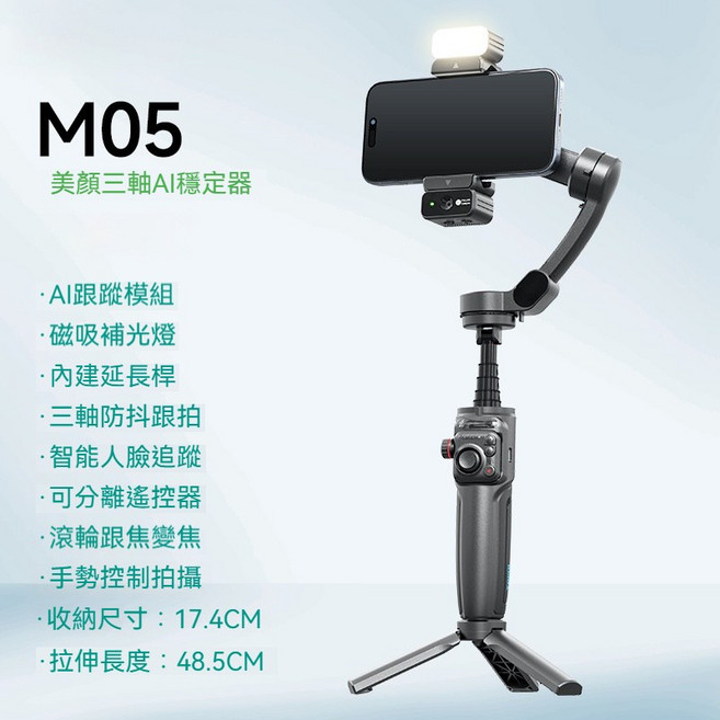 QIUPAPA M05 AI 三軸手機穩定器, 1個, M05 三軸穩定器【贈送收納袋】