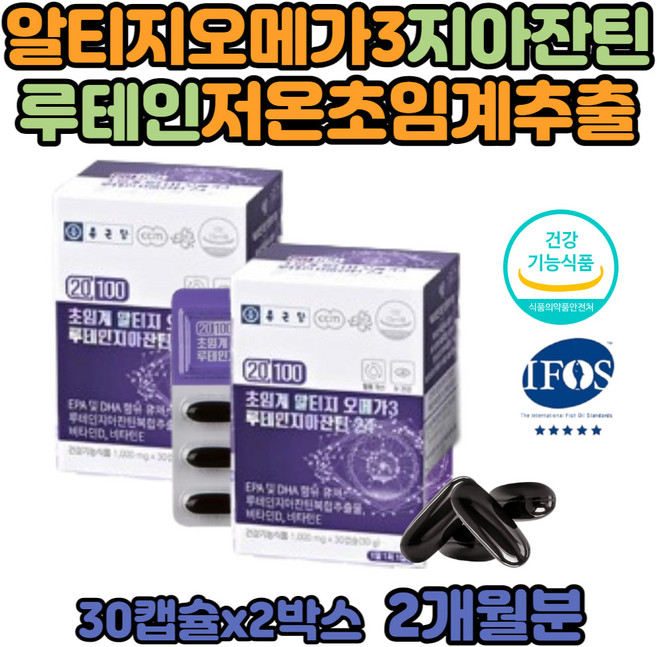 항산패 오메가3 비타민E 눈 뼈 항산화 초임계 루테인 순도 함량 실버 남자 혈중중성지질 DHA EPA 오메가 쓰리 RTG 비타민이 남자 여자 50대 불포화지방 혈행 눈 뼈, 30정, 2개
