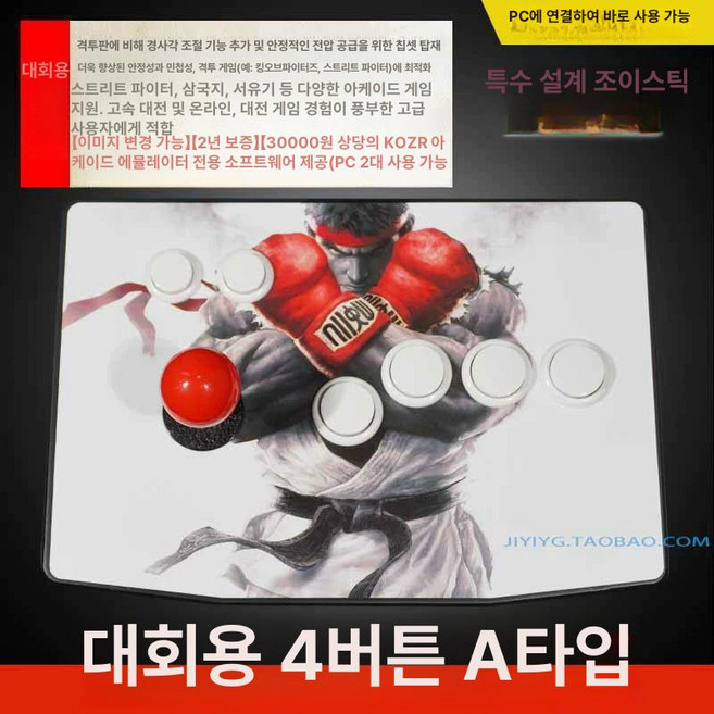 오락실 조이스틱 콘솔 가정용 아케이드 게임기 컨트롤러, 1개, 경기 버전 4키 QA형, 경기 버전 4키 QA형