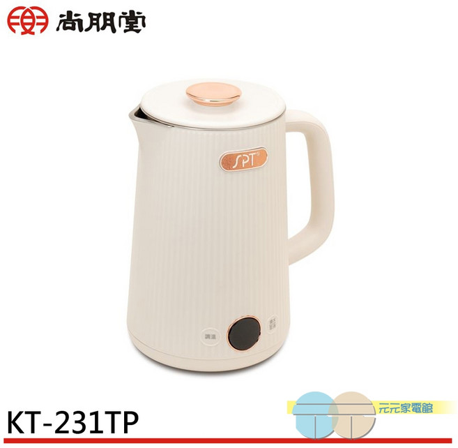 SPT 尚朋堂 1.7L 6段智能控溫快煮壺 KT-231TP
