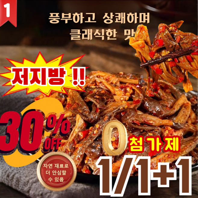 160g/240g [저지방 !!]개봉 먹을 수 있는 매운 꽃송이 버섯 100% 국산 녹용버섯 매콤양념 즉석간식 세트｜개봉 후 바로 즐기는 건강 안주 안주, (960g) 80*12봉지