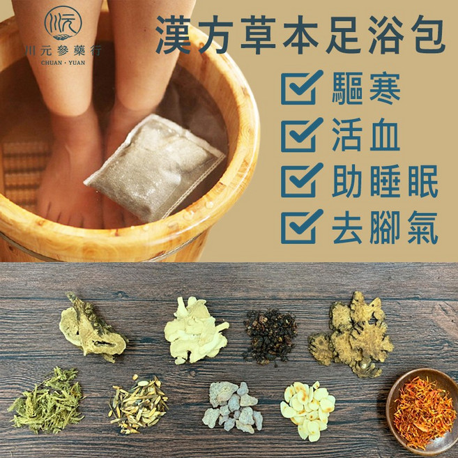 川元參藥行 漢方草本足浴包, 1個