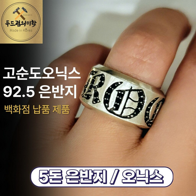 오닉스래터링반지