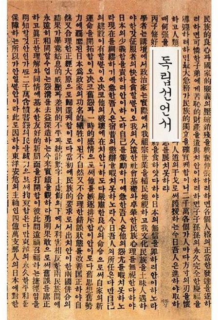독립선언서:, 자화상, 9791190298995, 편집부 편