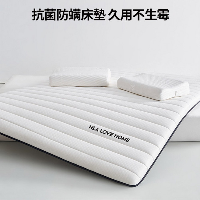 HLA LOVE HOME 乳膠記憶棉床墊，親膚透氣，高支撐