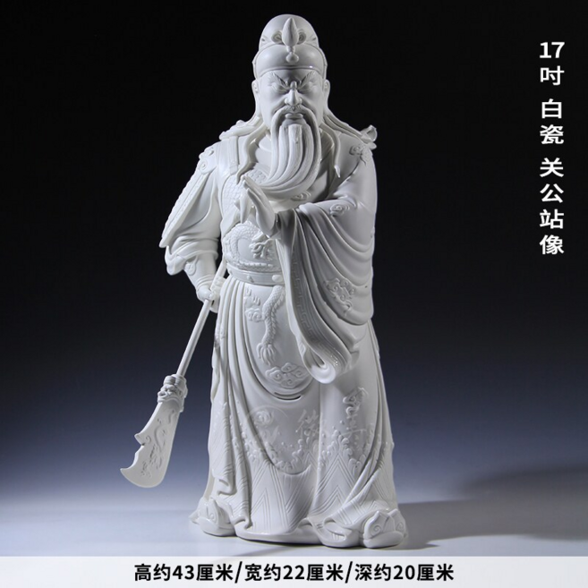 微美 德化瓷關公像 武財神關羽佛像擺件 陶瓷神像, 17吋 白瓷款