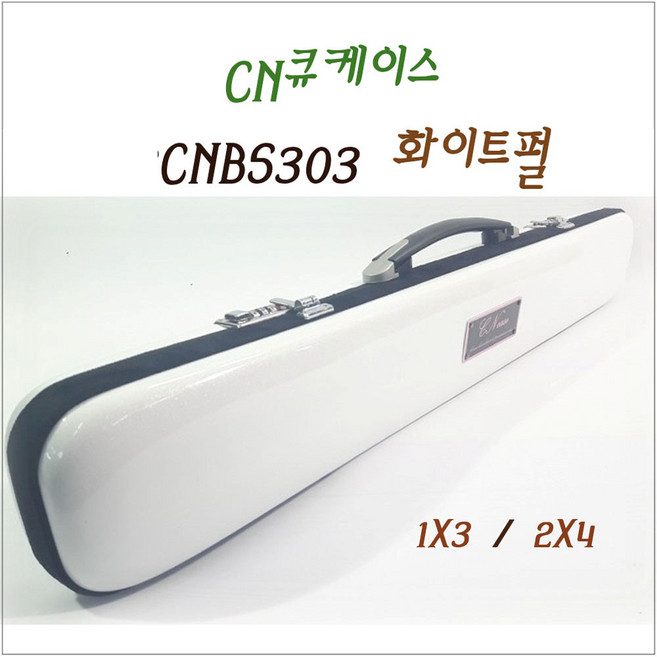 당구 CN큐가방 CNBS303 화이트펄 CN큐케이스, 1개