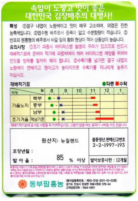 영농사 [불암 3호 김장배추 씨앗 2000립], 5개