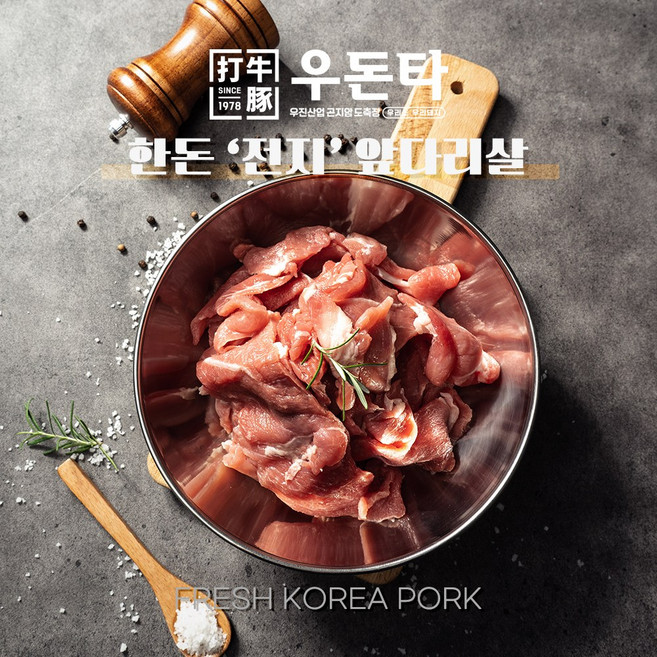 우리돼지 앞다리살 500g, 1개