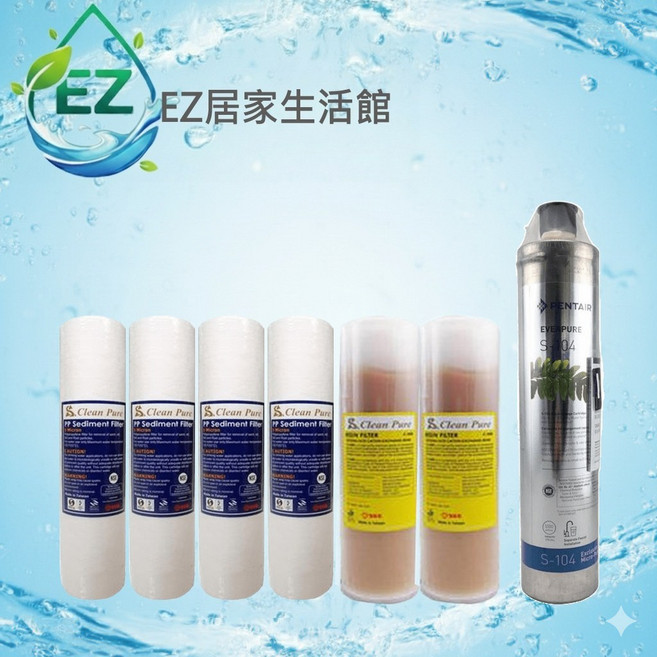 【EZ居家生活館】美國 EVERPURE S104 家用淨水器三道式過濾器生飲級全認證一年份濾心