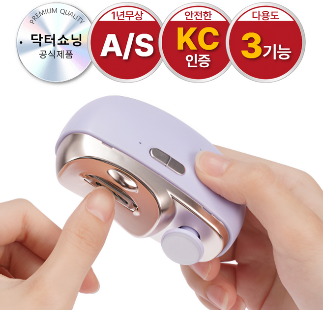 닥터쇼닝 KC인증 3in1 전동 손톱깎이 온가족용 Type-c 충전식 자동 손톱 관리기, 1개, 럭셔리퍼플