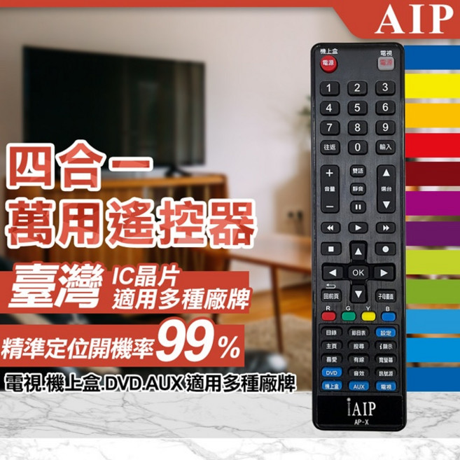 USEFUL 四合一萬用LCD電視&機上盒遙控器 適用中嘉bb寬頻 MOD, 1個, AP-X