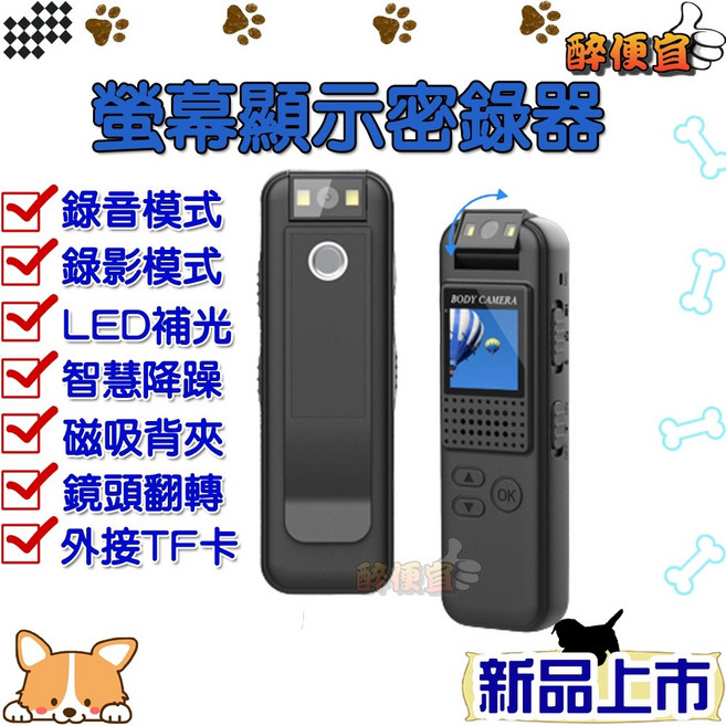 醉便宜 1080P螢幕顯示攝影機 智慧降噪密錄器 贈車架 微型攝影機 附發票, 1個