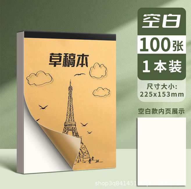 草稿紙 計算紙 分區草稿紙 草稿本 演算紙 空白紙 活頁紙, 1個, 【空白】加厚1本100张