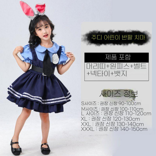 지피아 주토피아 커플 코스프레 의상 졸업사진 파티 세트 성인