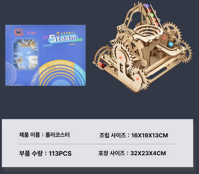 목재자동레일볼DIY 골드버그장치 마블런오토레일블록, 1개, 과장차 선물박스 자동 20개 컬러 구슬