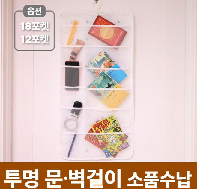 글랜클 공간킹 벽걸이 수납 주머니 투명 포켓, 1개, 감성하얀 12pocket