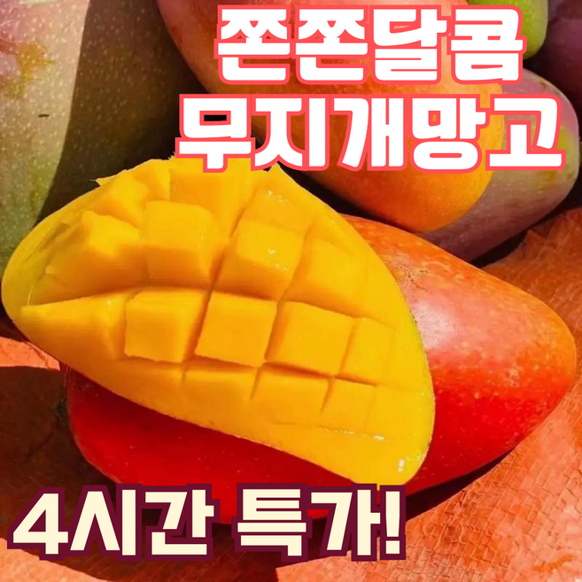쫀쫀달달 프리미엄 마하차녹 무지개 망고, 1개, 2kg