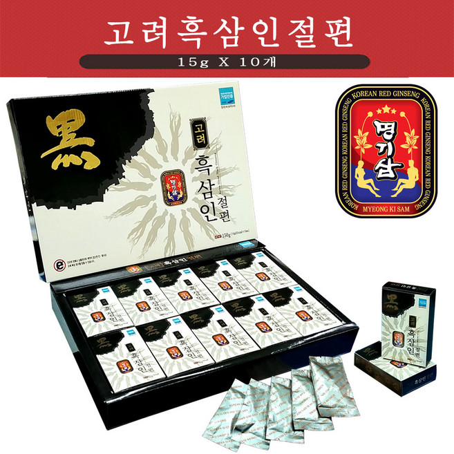 국산 고려 흑삼인 절편 15g 10개 흑홍삼생산 흑삼 절편