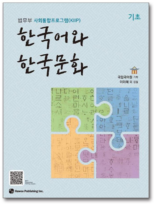 한국어와 한국문화 기초 / 하우