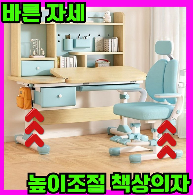 스마데 높이조절 초등학생 책상의자 세트 각도조절 집중력 키즈 어린이 저학년, 블루100 의자세트