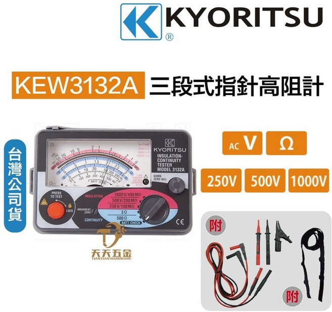 KYORITSU 共立 3132A 指針式三段絕緣高阻計, 1個