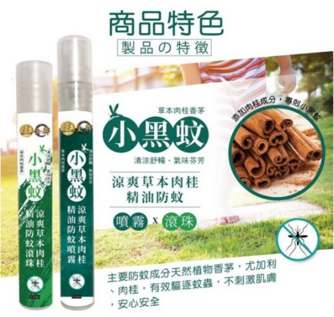 小黑蚊 涼爽草本肉桂精油防蚊噴霧滾珠 添加肉桂成分 天然植物香茅尤加利肉桂, 滾珠, 1個