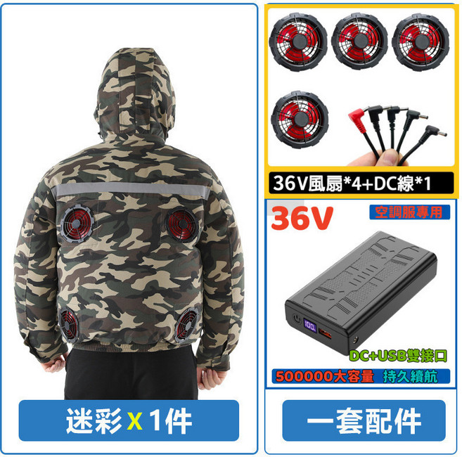 可拆卸帽子空調服 勞保服冷氣衣 冷氣外套工作服 風扇衣 勞保戶外工人防暑降溫連帽防曬衣, 迷彩+36V四風扇+5萬電源（DC）,5XL【建議100-115kg】