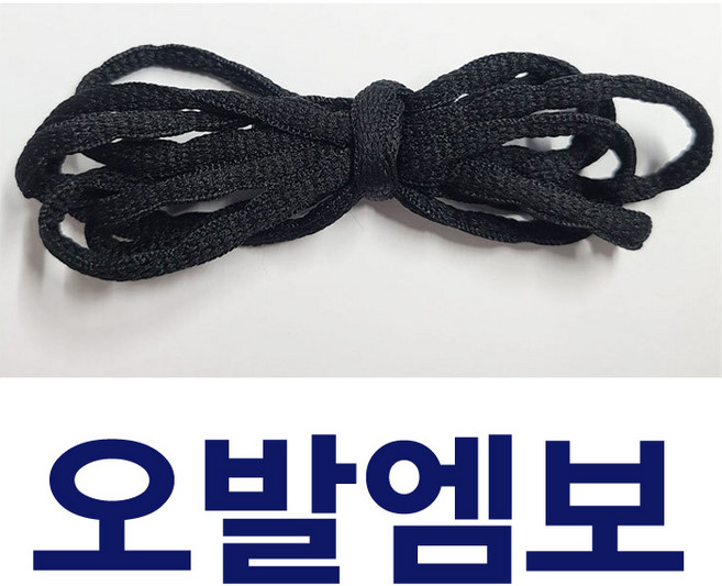 [1+1] 안풀리는신발끈 6mm 오발엠보 짤록이끈 운동화끈